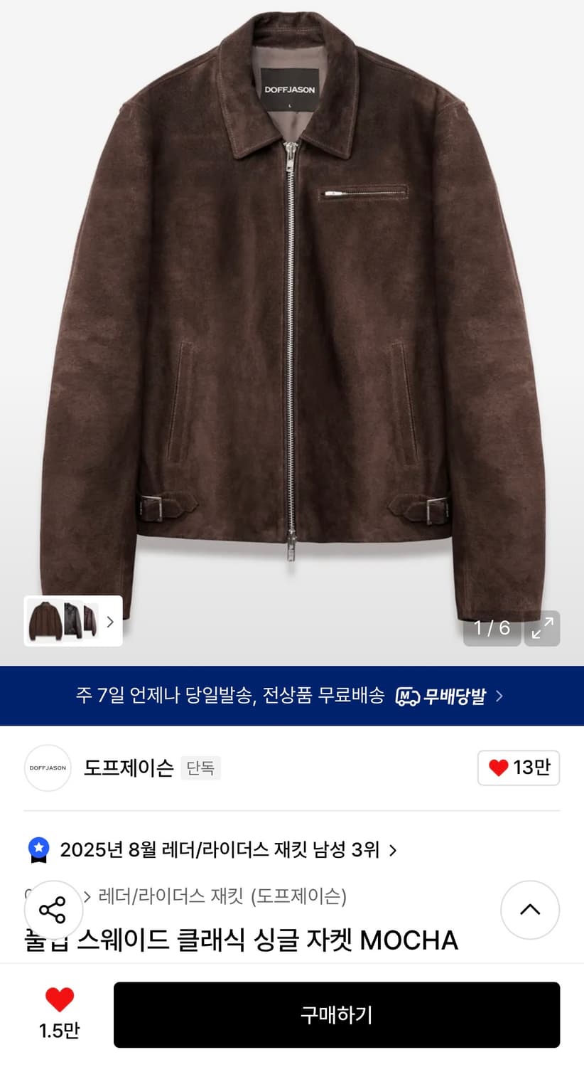 도프제이슨 스웨이드 싱글자켓 모카 105 상품이미지4