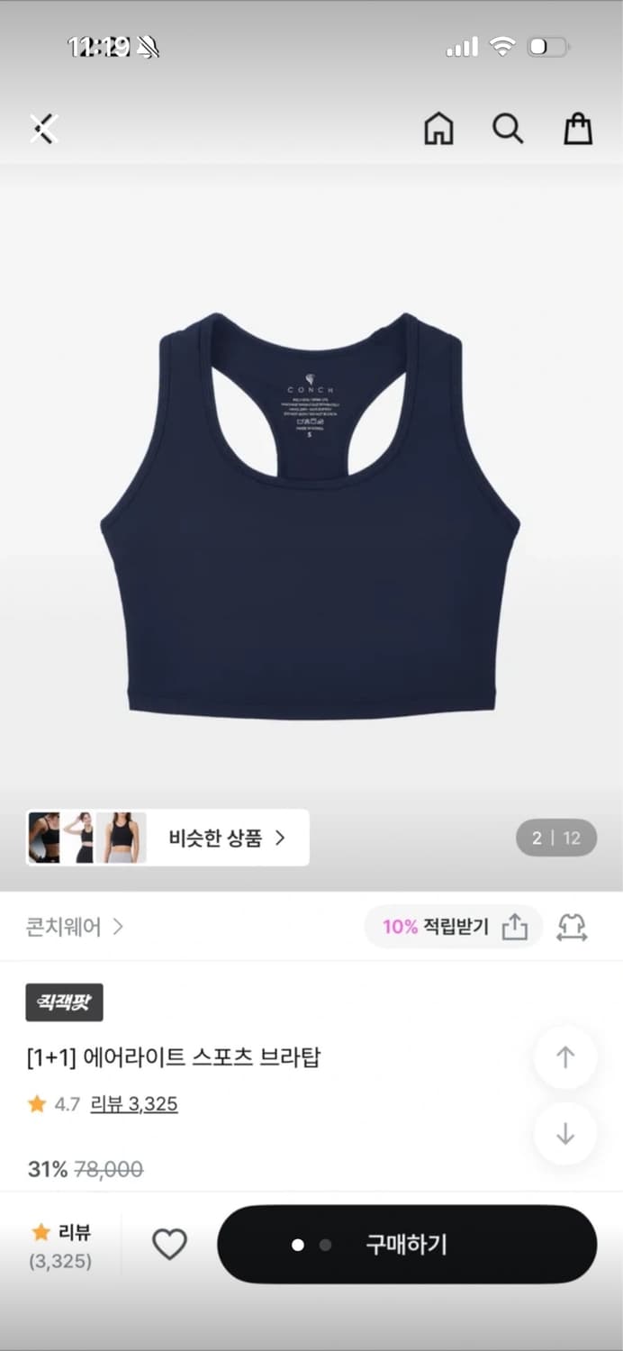 콘치웨어 에어라이트 스포츠 브라탑 상품이미지1