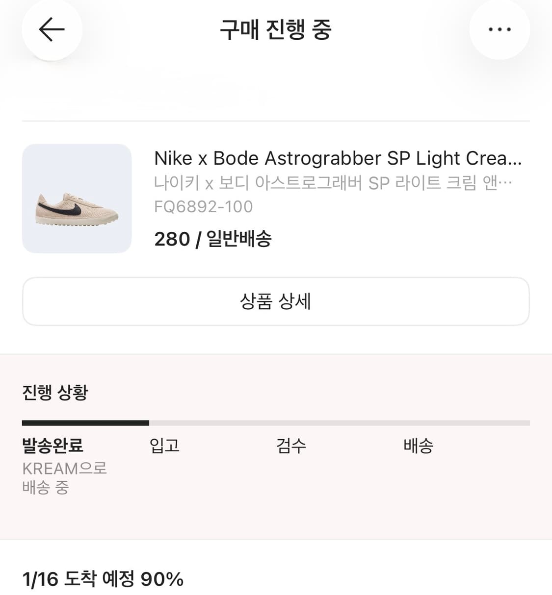 나이키 x 보디 아스트로그래버 크림 280 (배송중) 상품이미지2