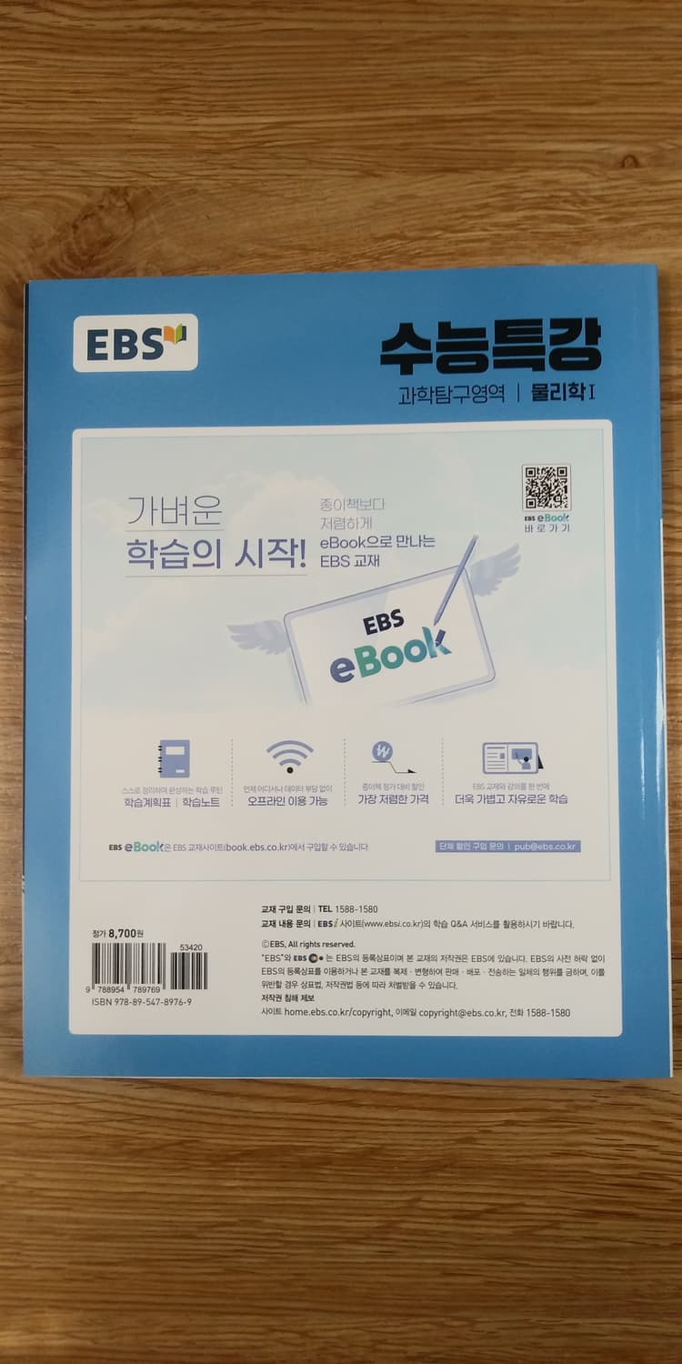 EBS 수능특강 과학탐구영역 물리학1 상품이미지2