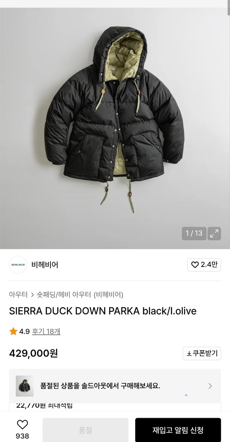 비헤비어 시에라 덕다운 패딩  상품이미지1