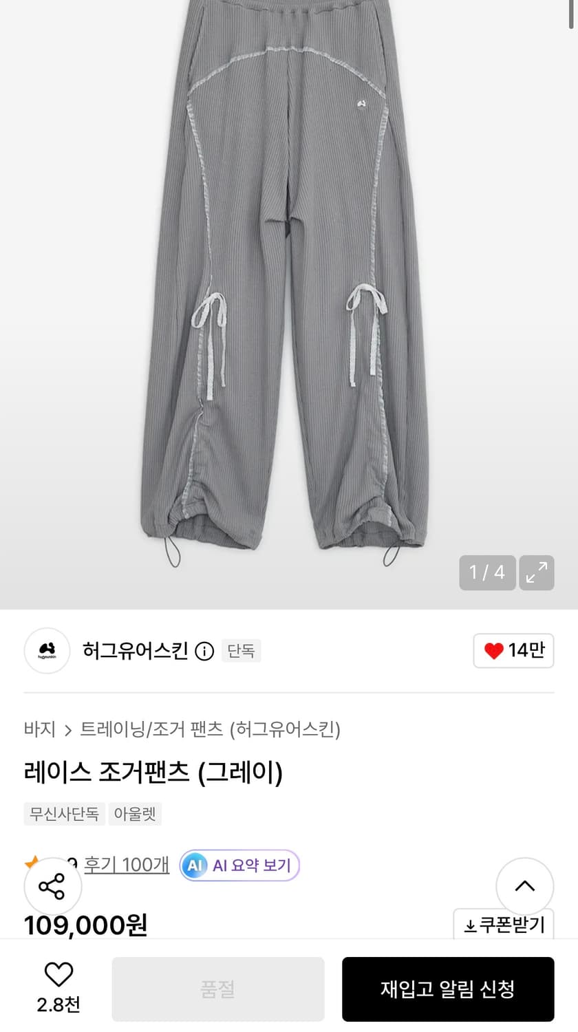 허그유어스킨 레이스 조거팬츠(그레이) 상품이미지6