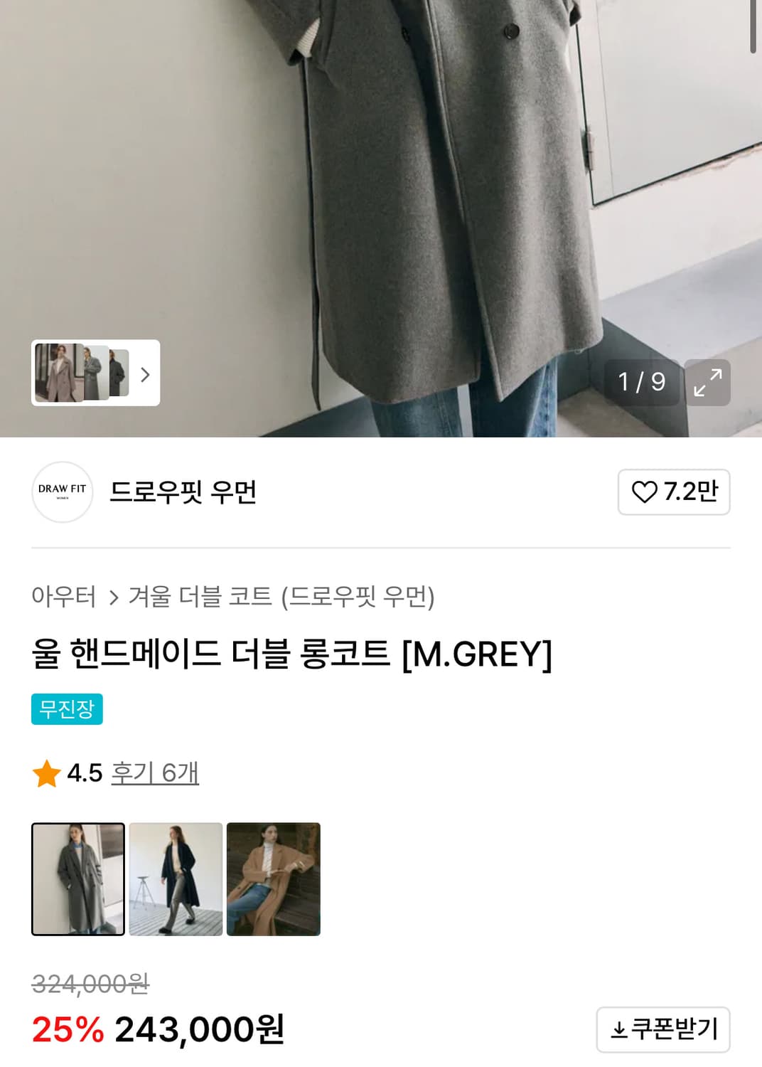 드로우핏 울 핸드메이드 더블 롱코트 S 상품이미지1