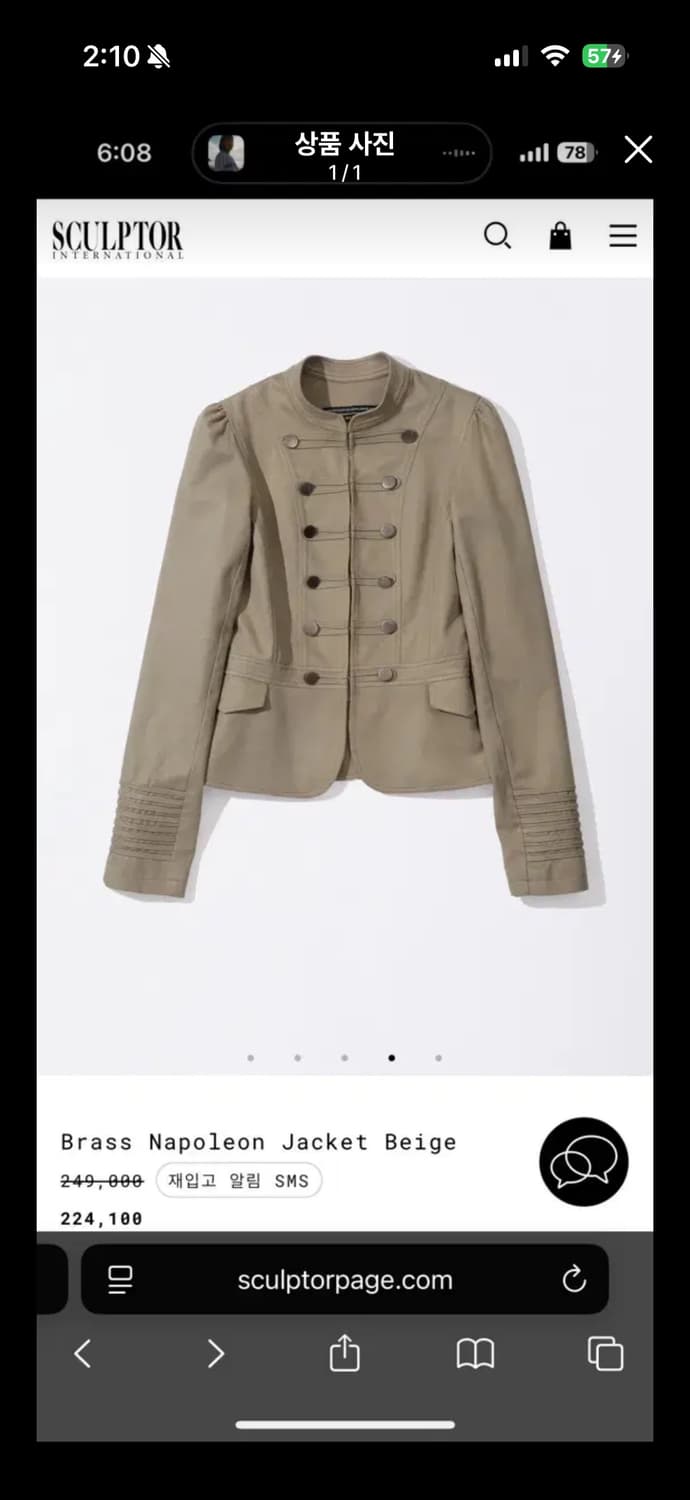 스컬프터 나폴레옹 자켓  구해요 상품이미지1