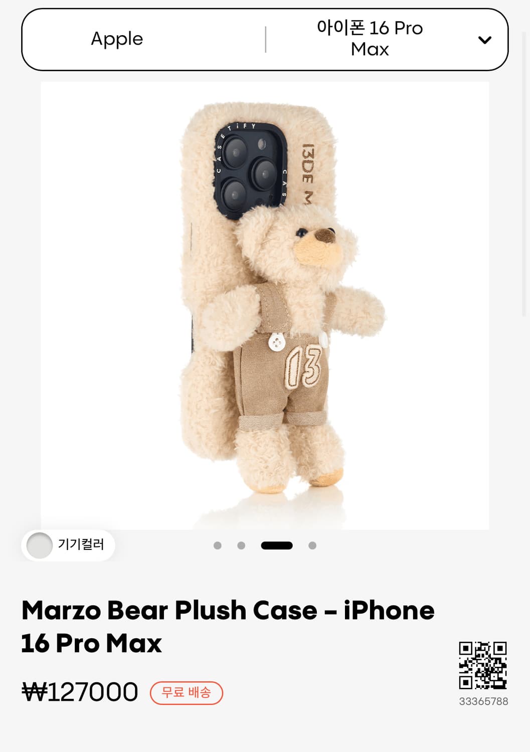 Casetify 13demarzo 인형케이스/폰참 /아이폰케이스 상품이미지1