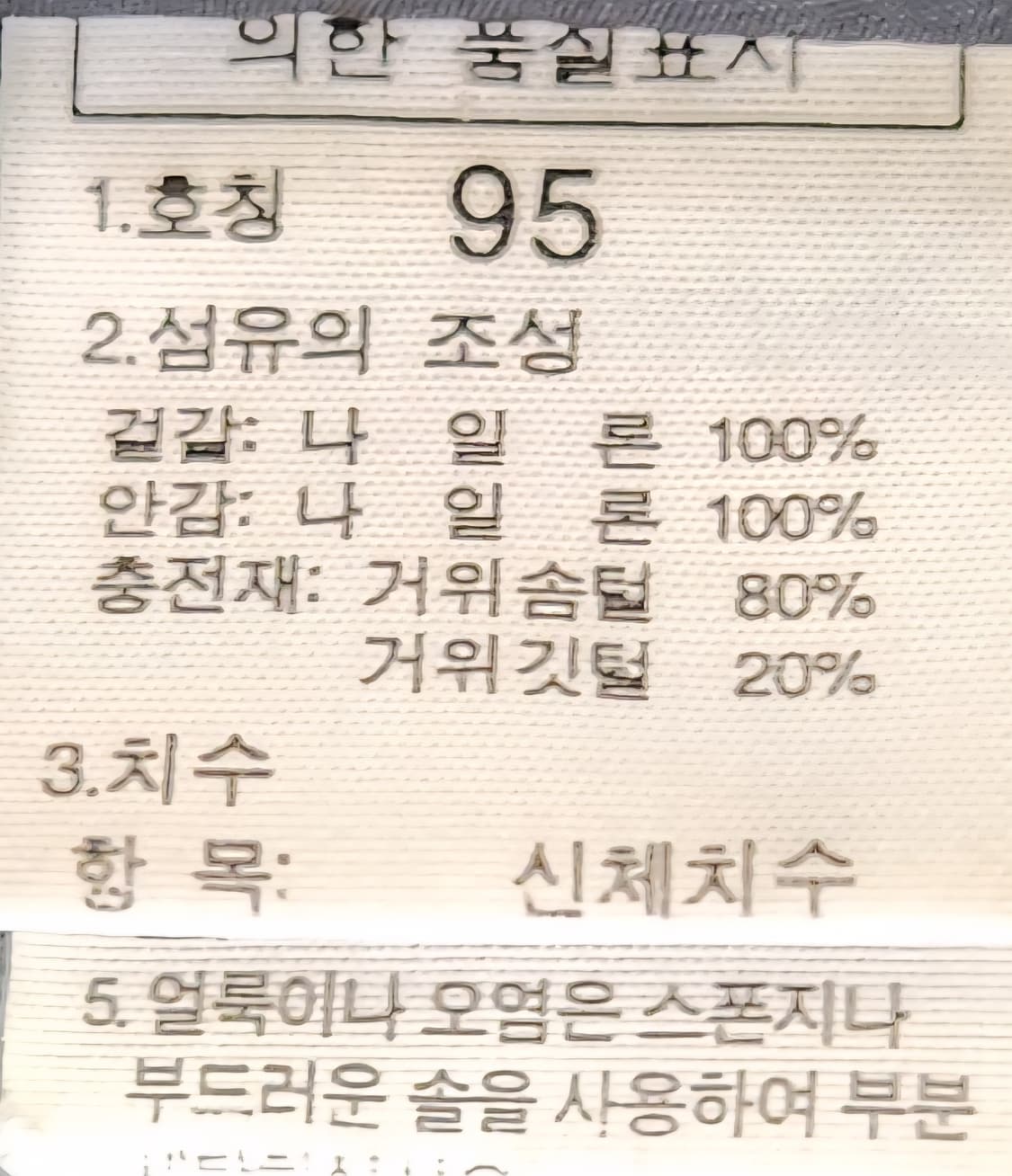 노스페이스 700 구스패딩 95 상품이미지5