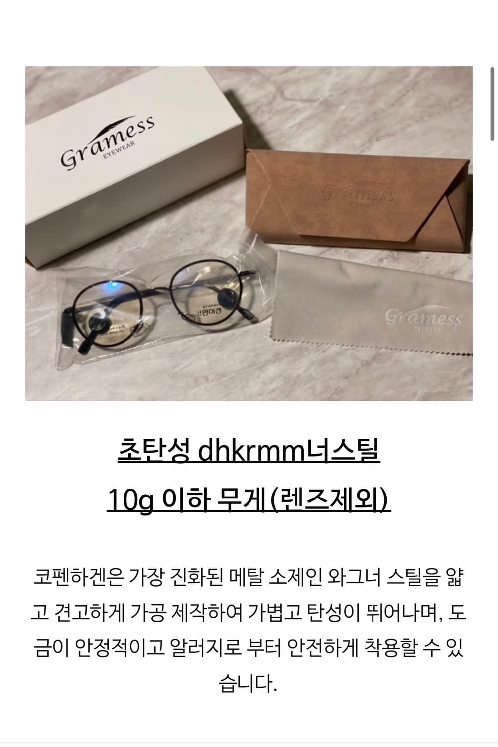 그라미스 코편하겐 코수술안경 50사이즈 올브론즈 상품이미지1