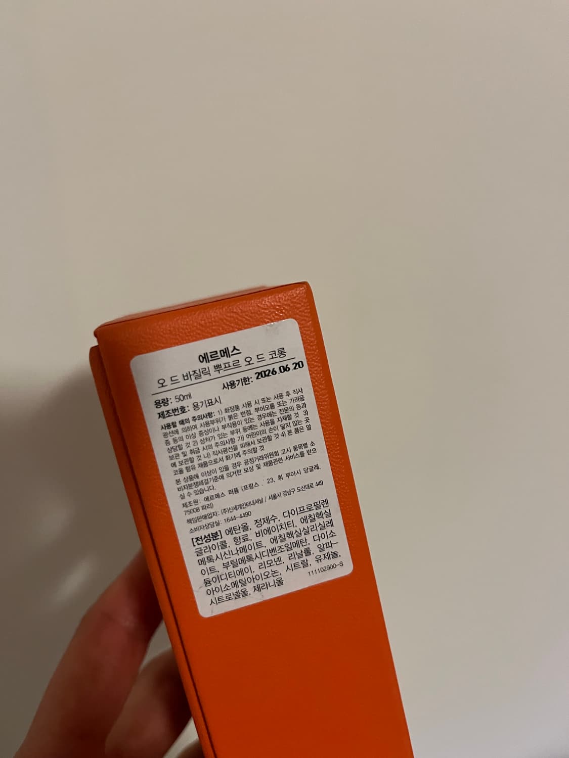 에르메스 오 드 바질리크 뿌르쁘르 50ml 상품이미지4