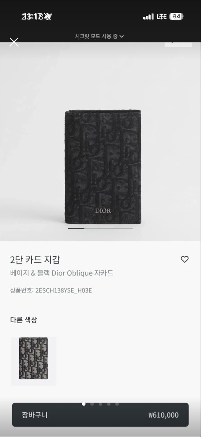 디올 오블리크 2단 카드지갑 상품이미지1