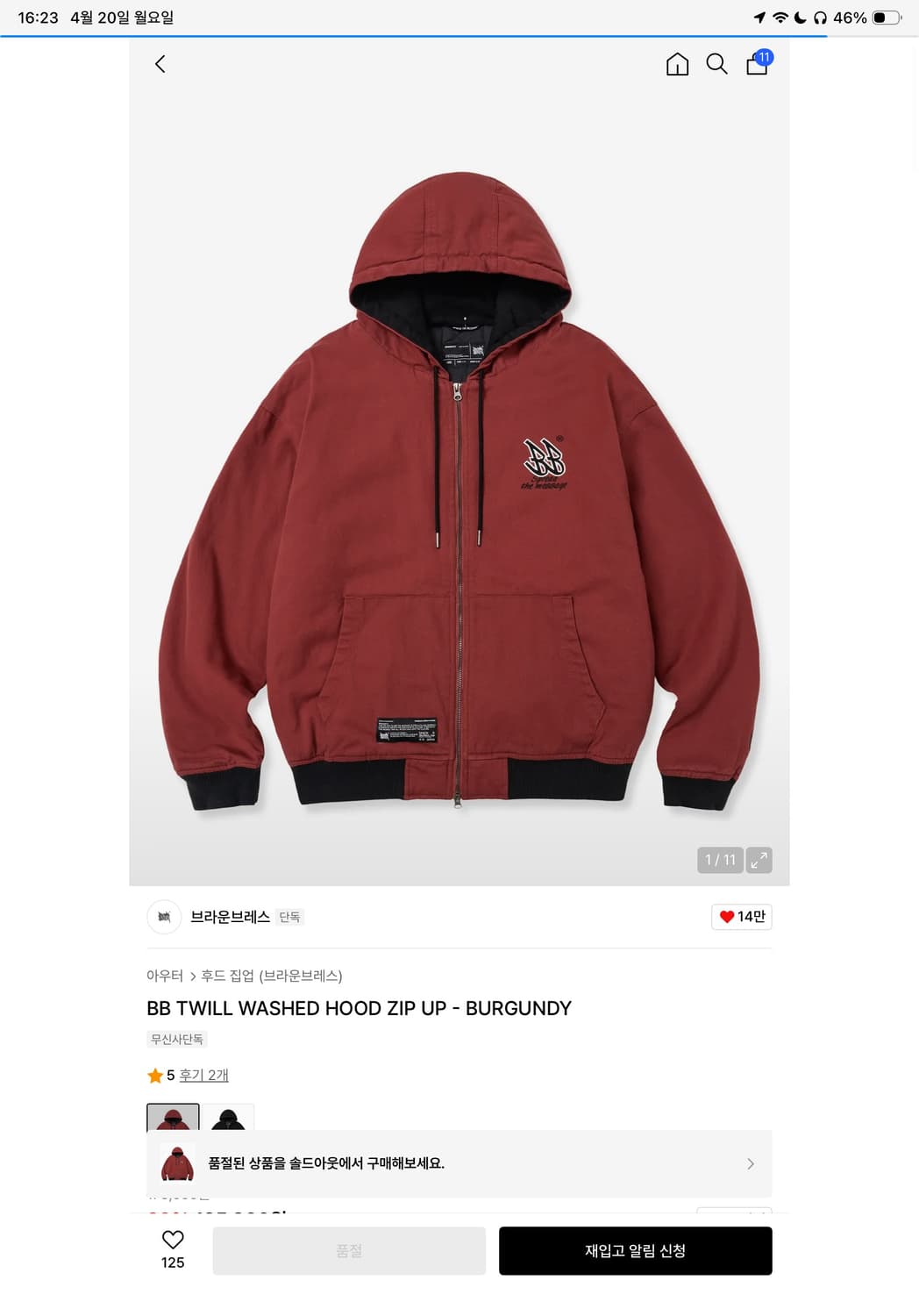 브라운 브레스 워시드 후드집업 버건디 상품이미지1