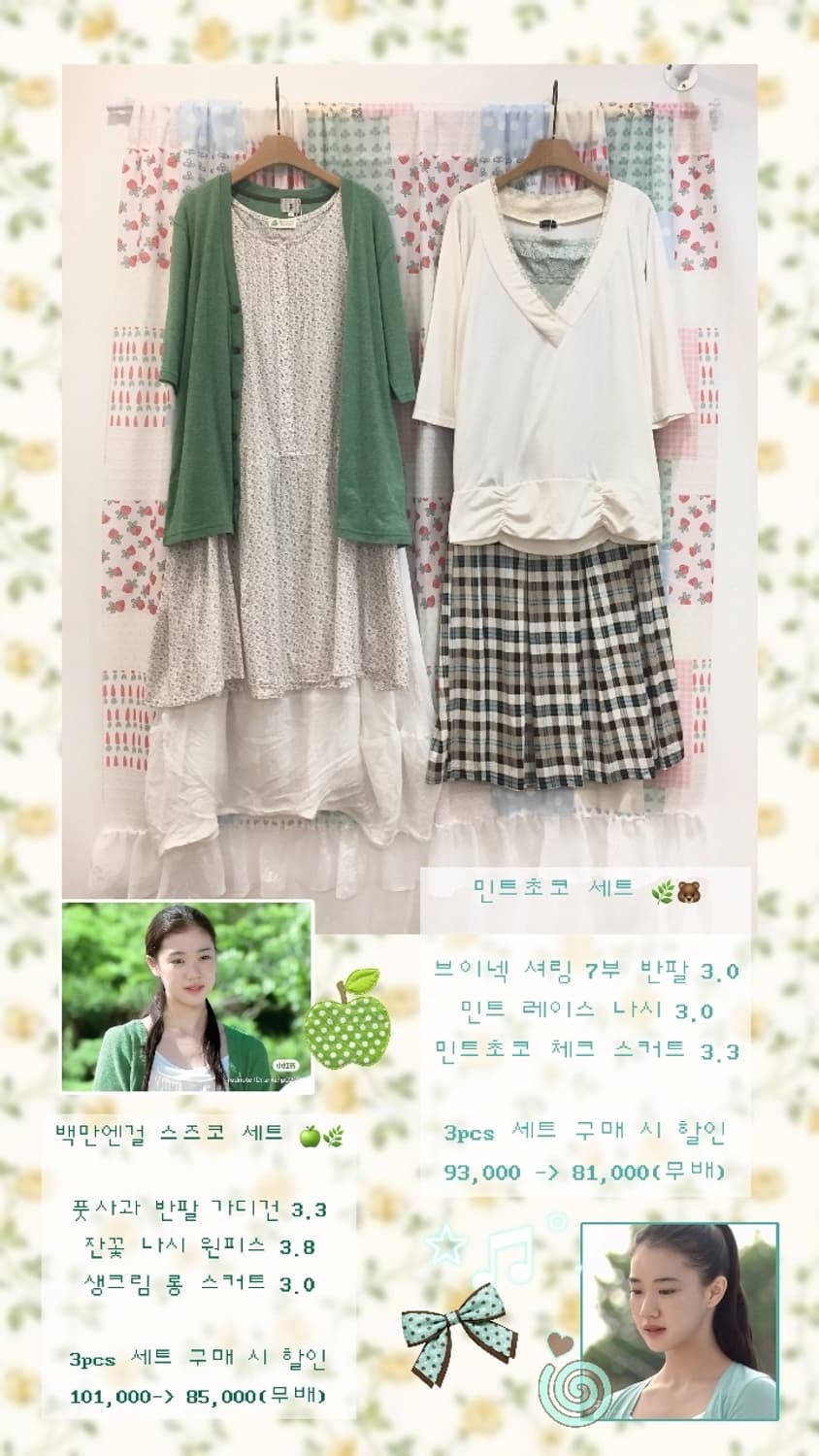 청사과 코디 세트 🍏🌿 상품이미지2
