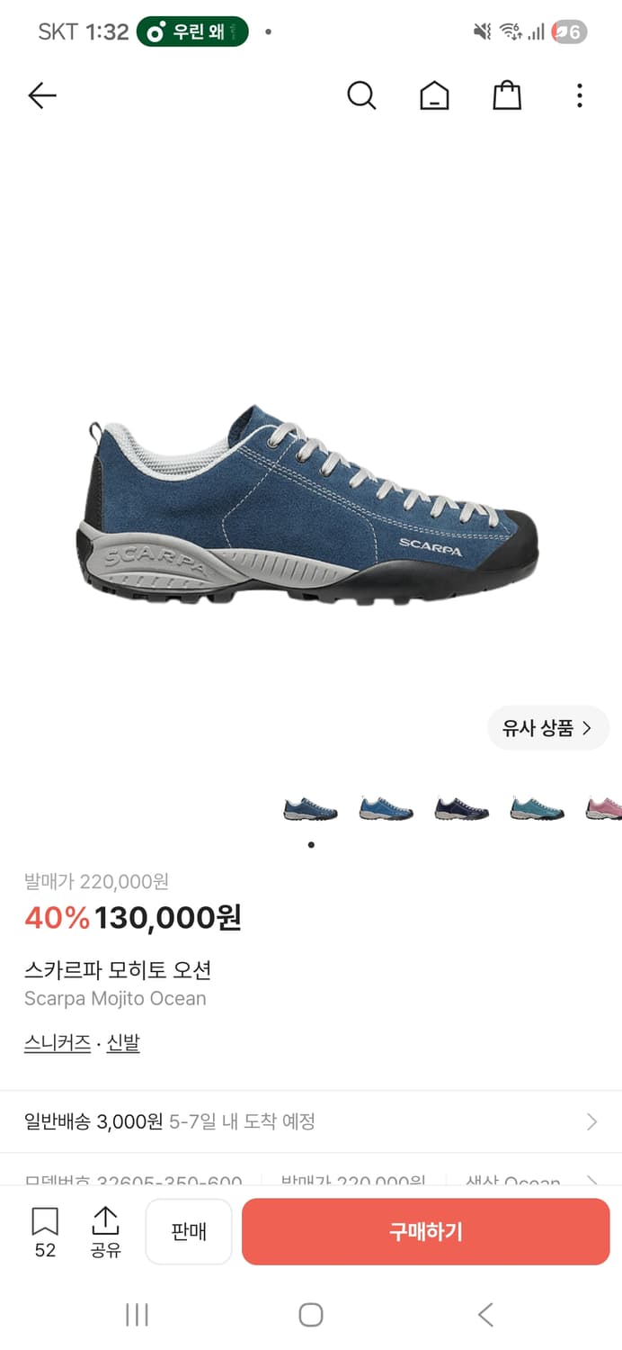 스카르파 모히토 오션 250 상품이미지1
