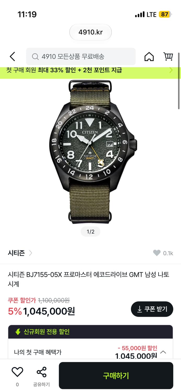 시티즌 BJ7155-05X 프로마스터 에코드라이브 GMT 남성 나토 시계 상품이미지1