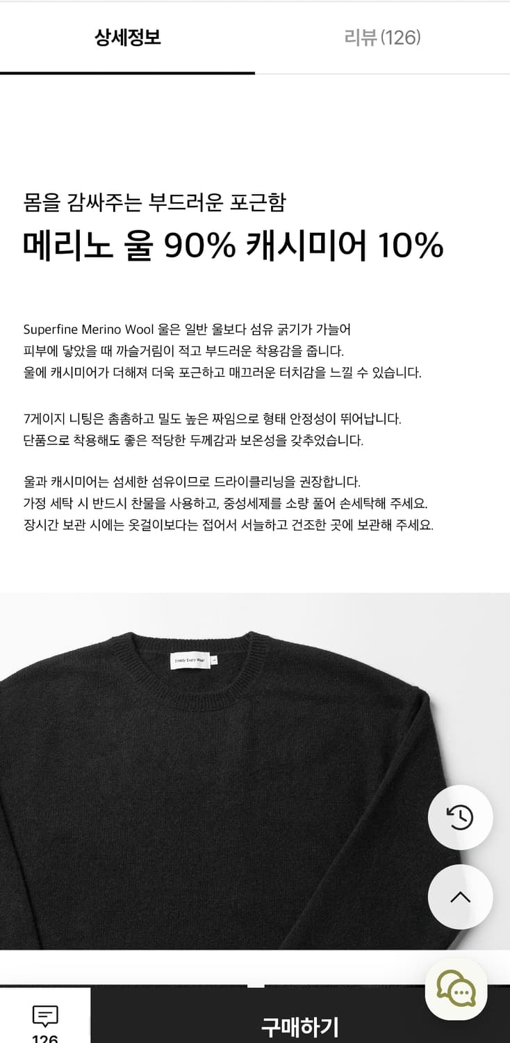 스테디에브리웨어 코지울캐시미어니트 블랙 2사이즈 새상품 상품이미지2