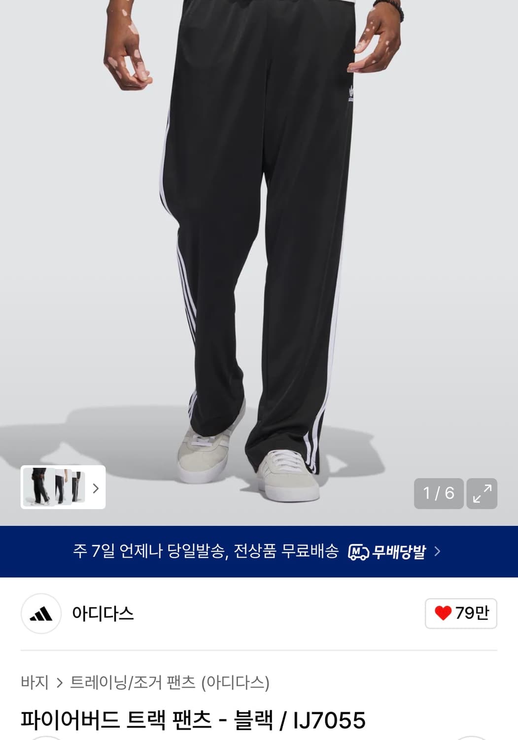 아디다스 파이어버드 트랙 팬츠 블랙 IJ7055 상품이미지1