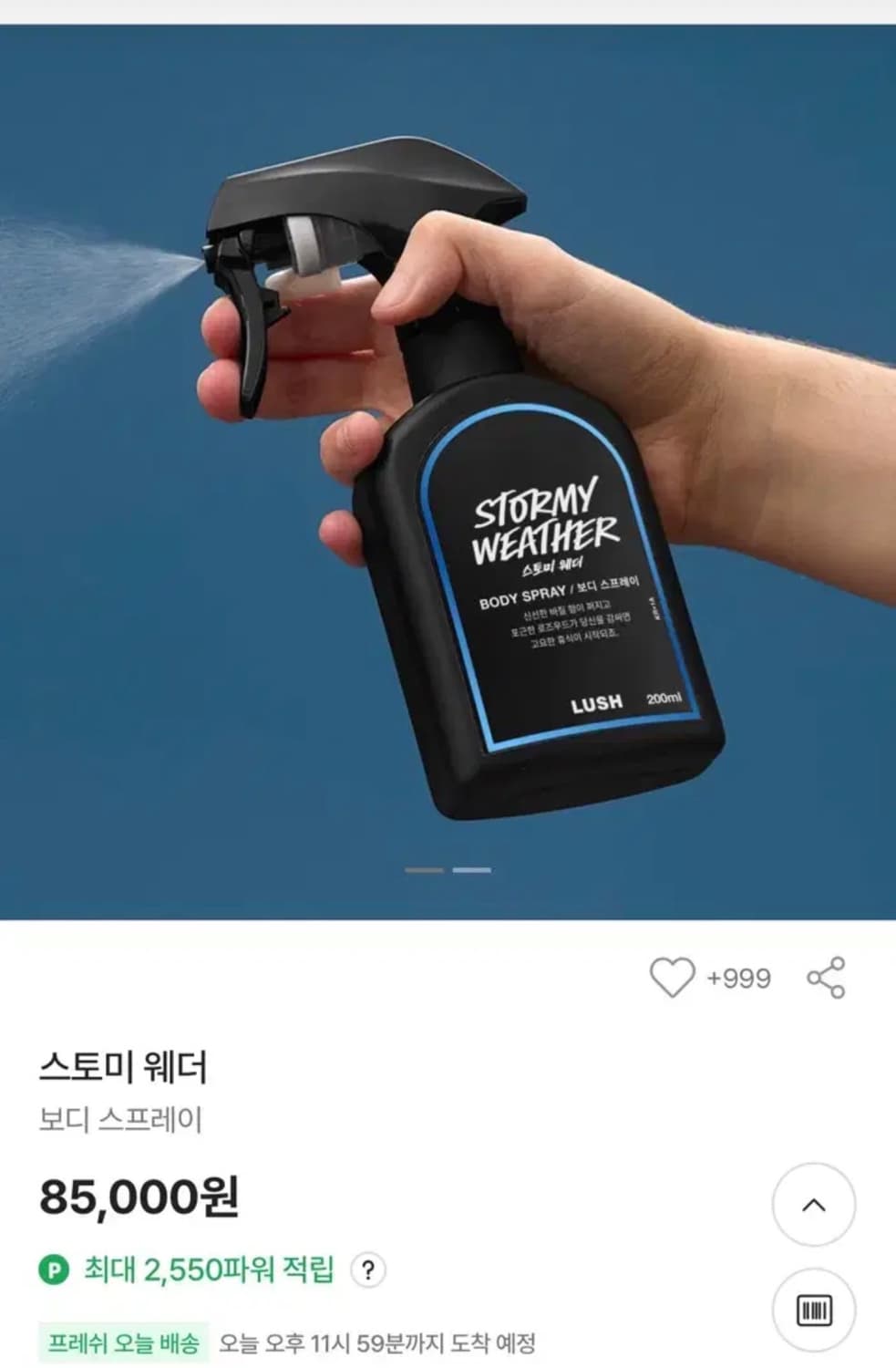러쉬 스토미웨더 상품이미지1