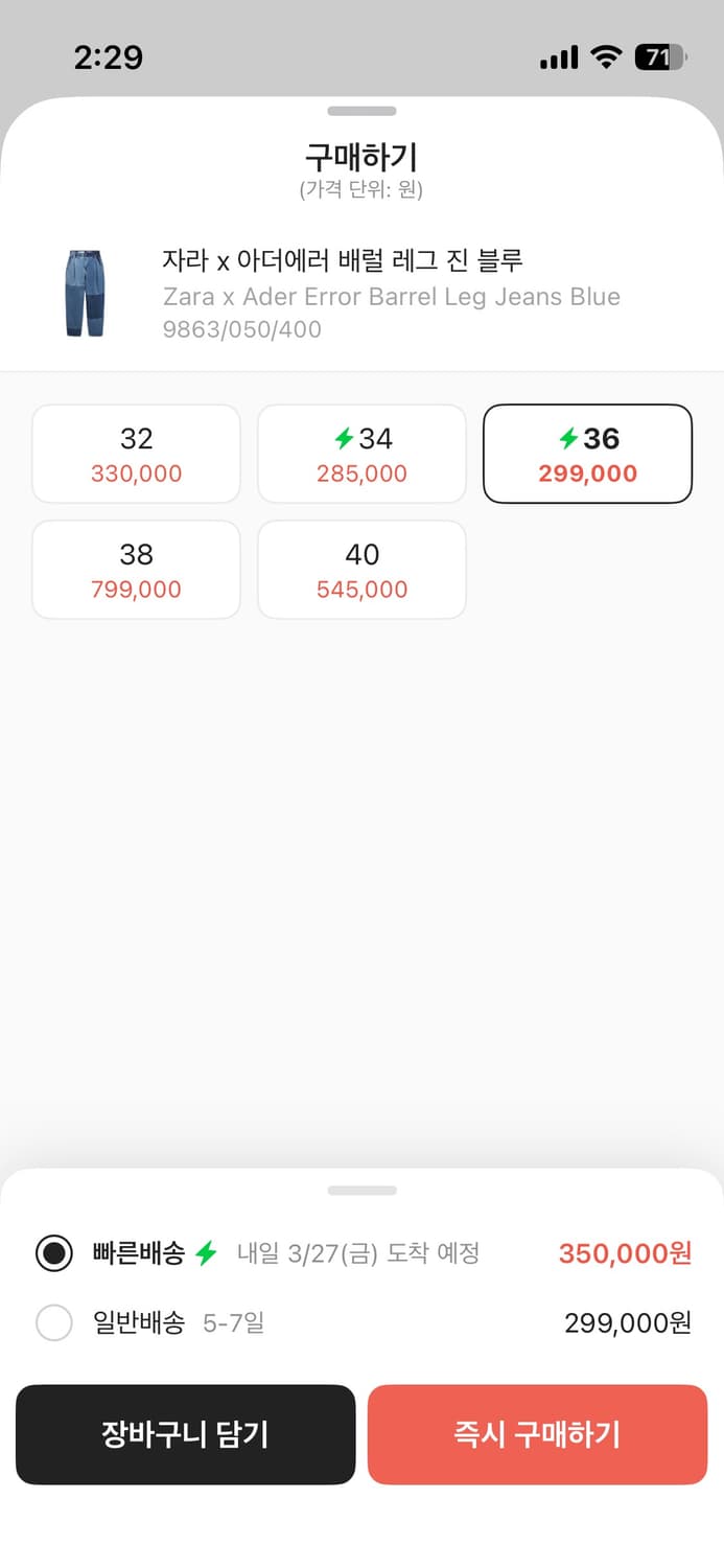 자라 x 아더에러 배럴 레그 진 상품이미지3