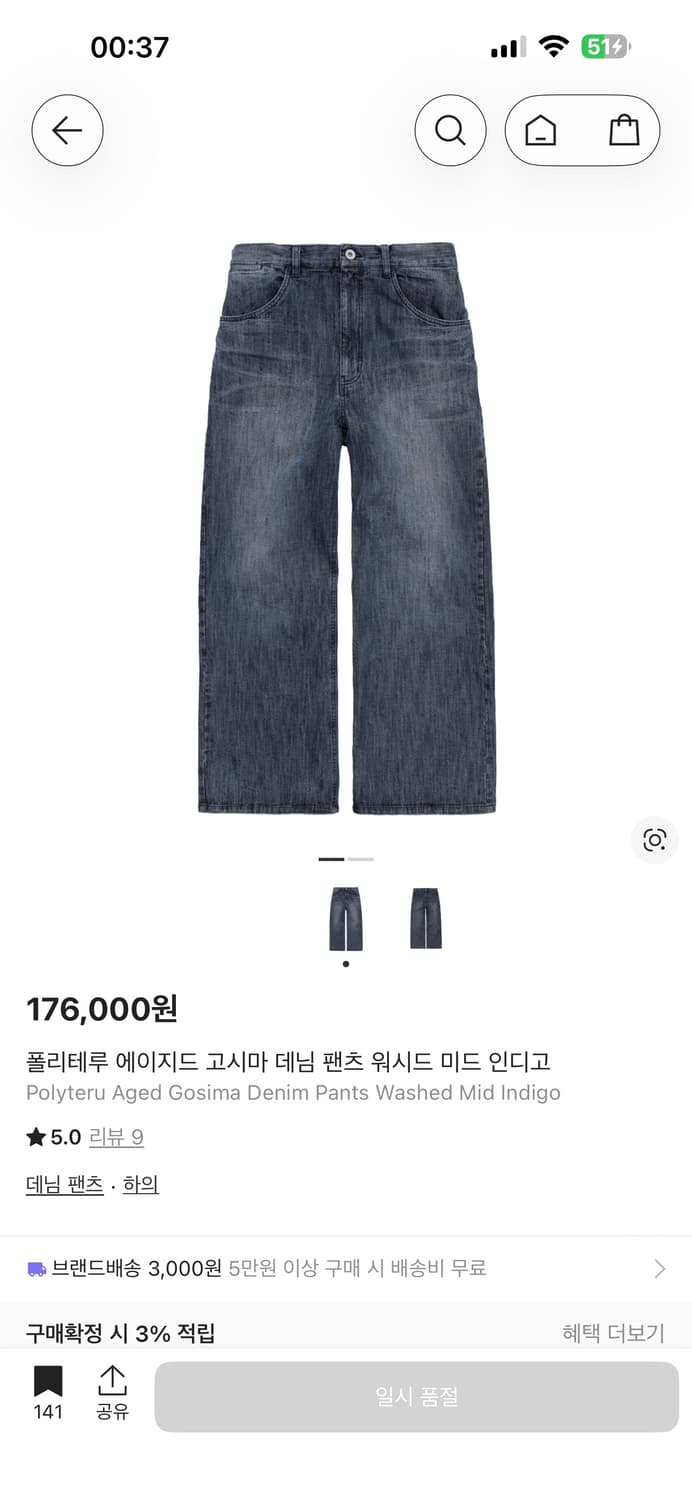 3)수선상품 폴리테루 에이지드 고시마 데님팬츠 워시드미드인디고 상품이미지1