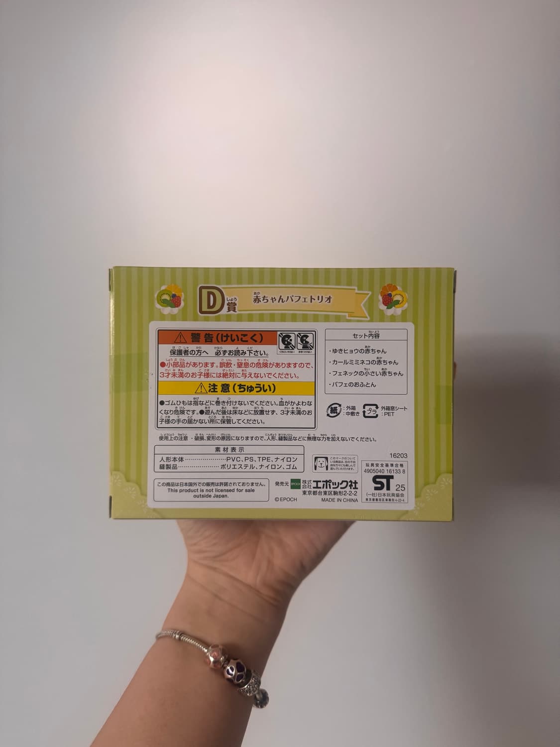 실바니안 키라키라 쿠지  아이들 판매합니다  상품이미지5