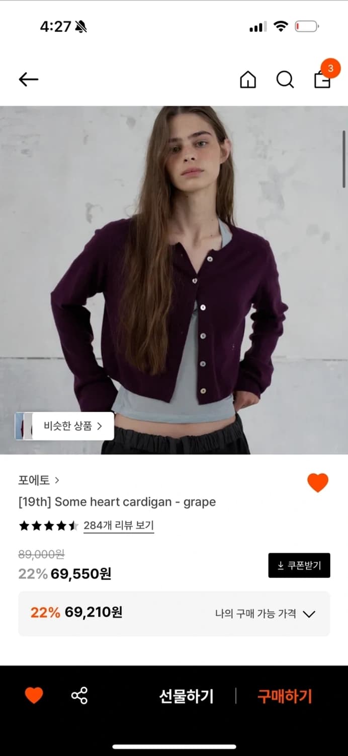 포에토 썸 하트 가디건 상품이미지1