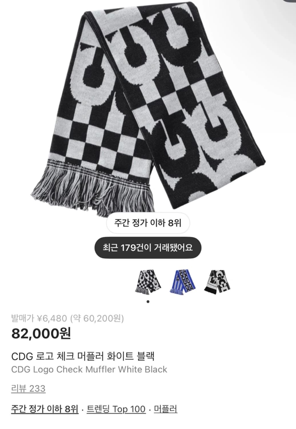 Cdg 목도리 상품이미지2