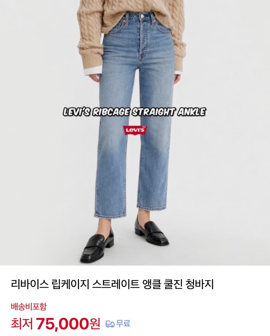 리바이스 립케이지 스트레이트 앵클 진 26 상품이미지1