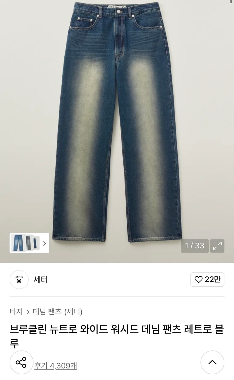 세터 브루클린 뉴트로 와이드 워시드 데님 팬츠 XL 상품이미지1