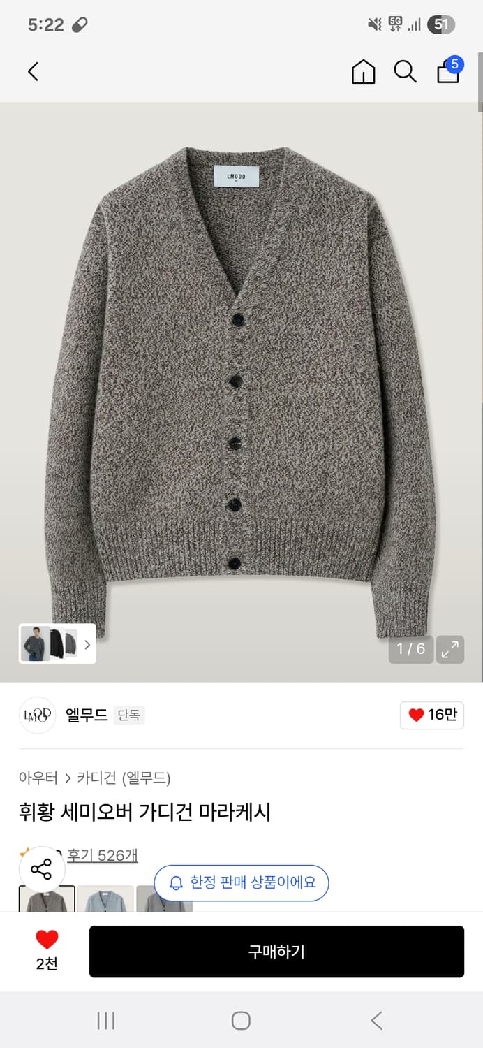 엘무드 세미오버 울100 가디건 (48/마라케시) 상품이미지1