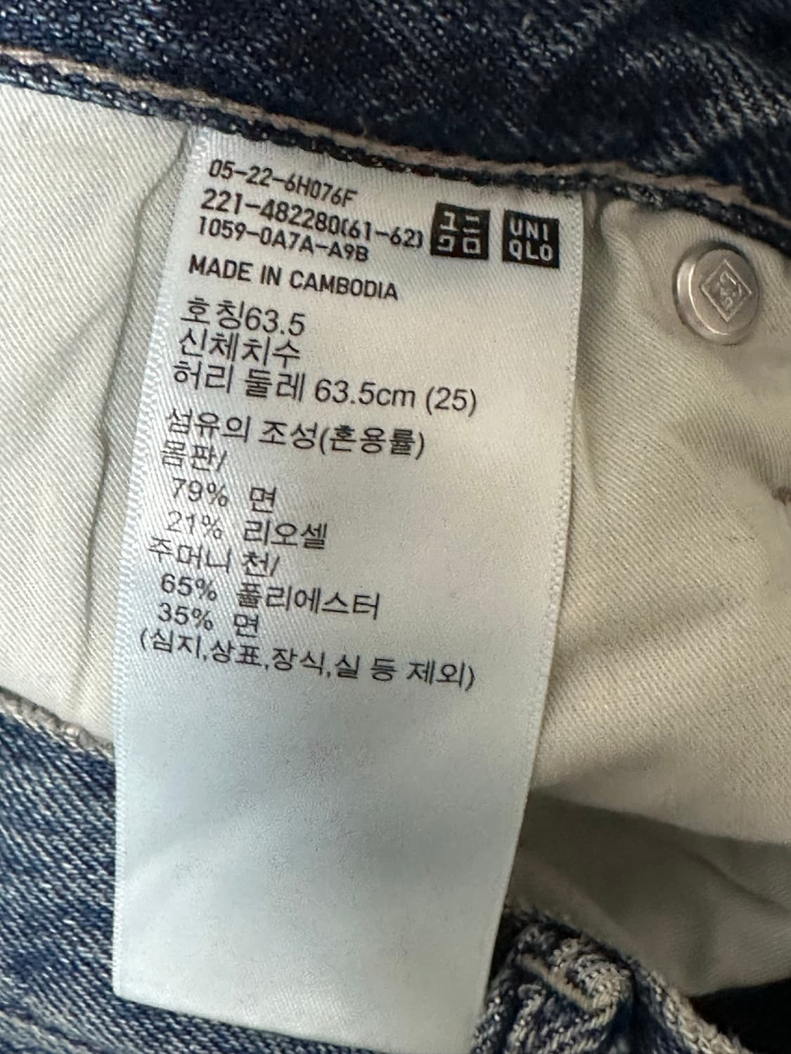 유니클로 배기커브진 25 상품이미지3