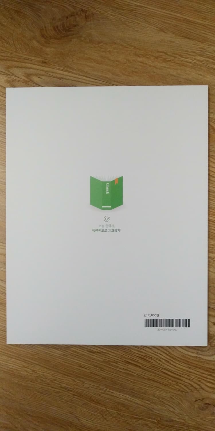 이투스 양희진 한국사 책한권 상품이미지2