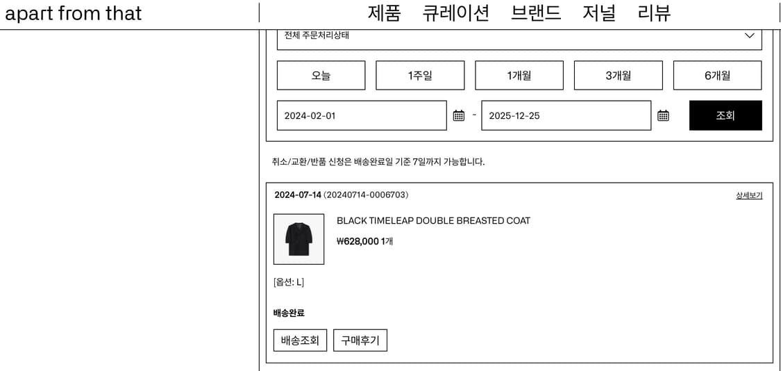 이얼즈어고 타임리프 더블 브레스티드 코트 상품이미지3