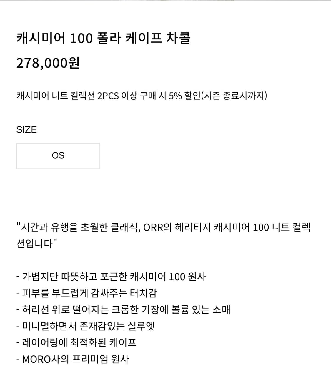ORR 오르 캐시미어 100 폴라 케이프 차콜-새상품(택포) 상품이미지2