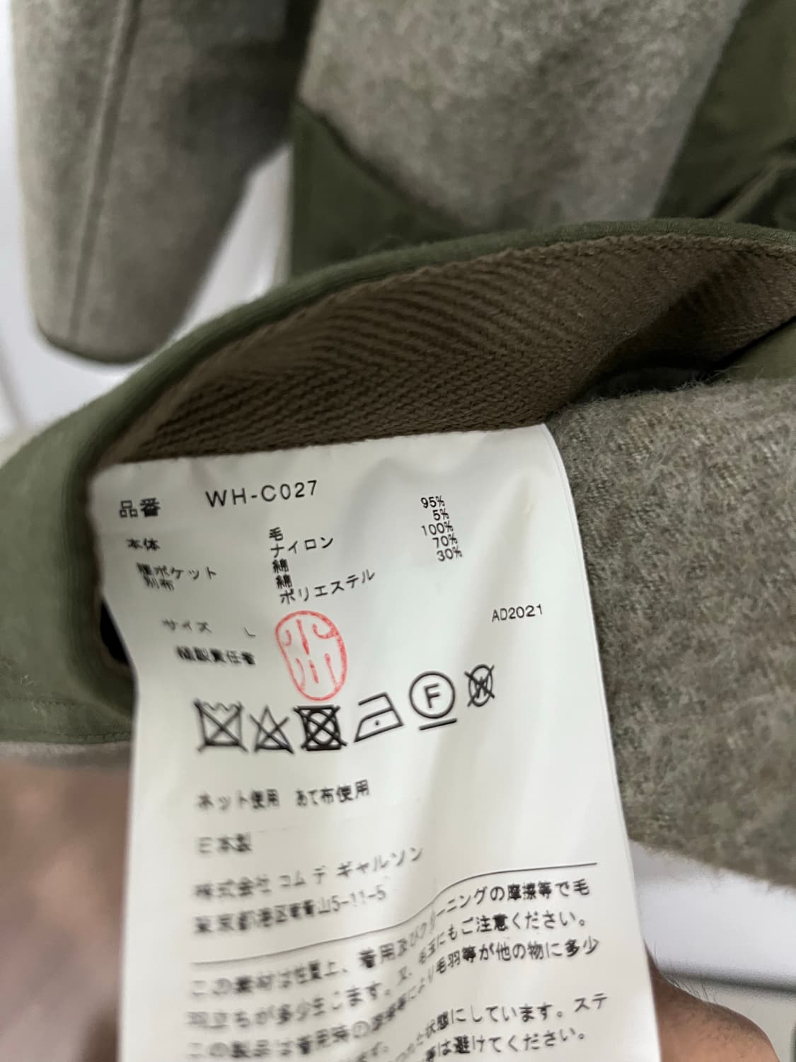 꼼데가르송 준야 와타나베 21FW 울 라이너 코트 L 상품이미지6