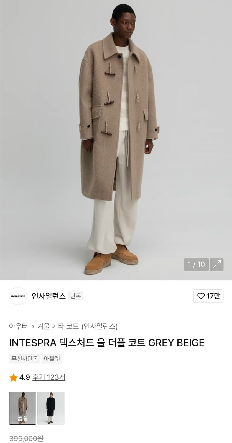 인사일런스 인테스프라 텍스처드 울 더플 코트 L 상품이미지1