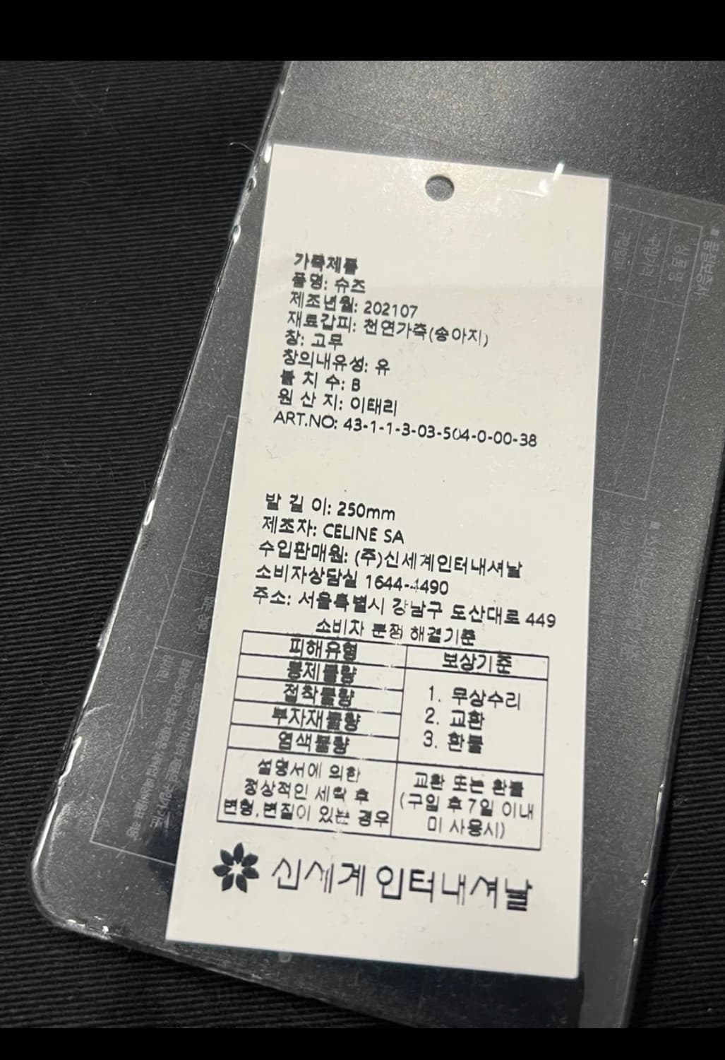 셀린 하이탑 스니커즈 250 / 38 상품이미지7