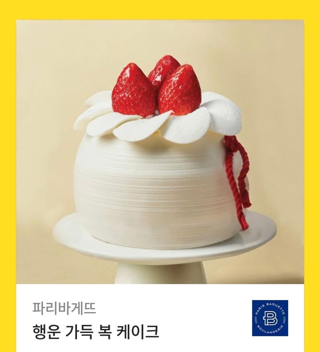 파리바게뜨 기프티콘 상품이미지1