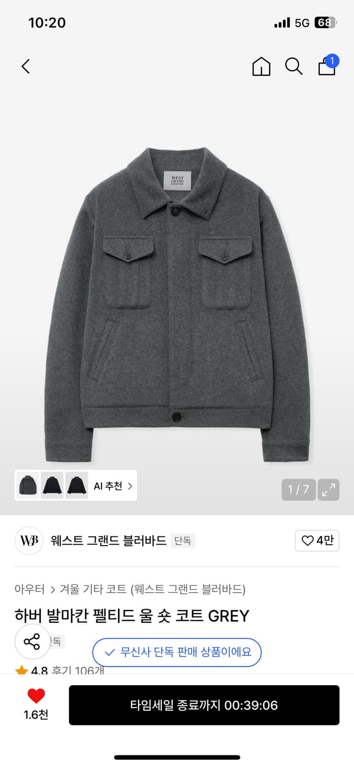 하버 발마칸 펠티드 울 숏코트 Grey M사이즈 /웨스트 그랜드 블러바드 상품이미지1