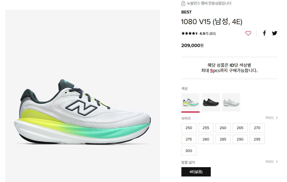 뉴발란스 1080 v15 런닝화 4e 265

 상품이미지1