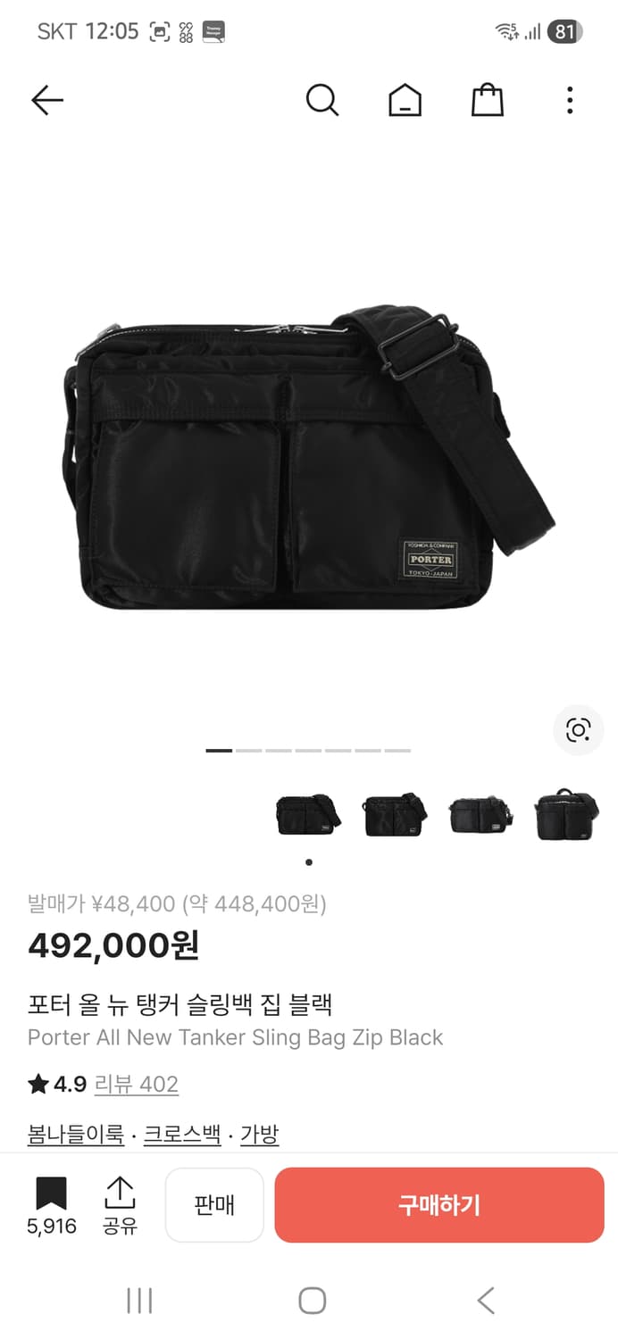 포터 올 뉴 탱커 슬링백 집 블랙 상품이미지1