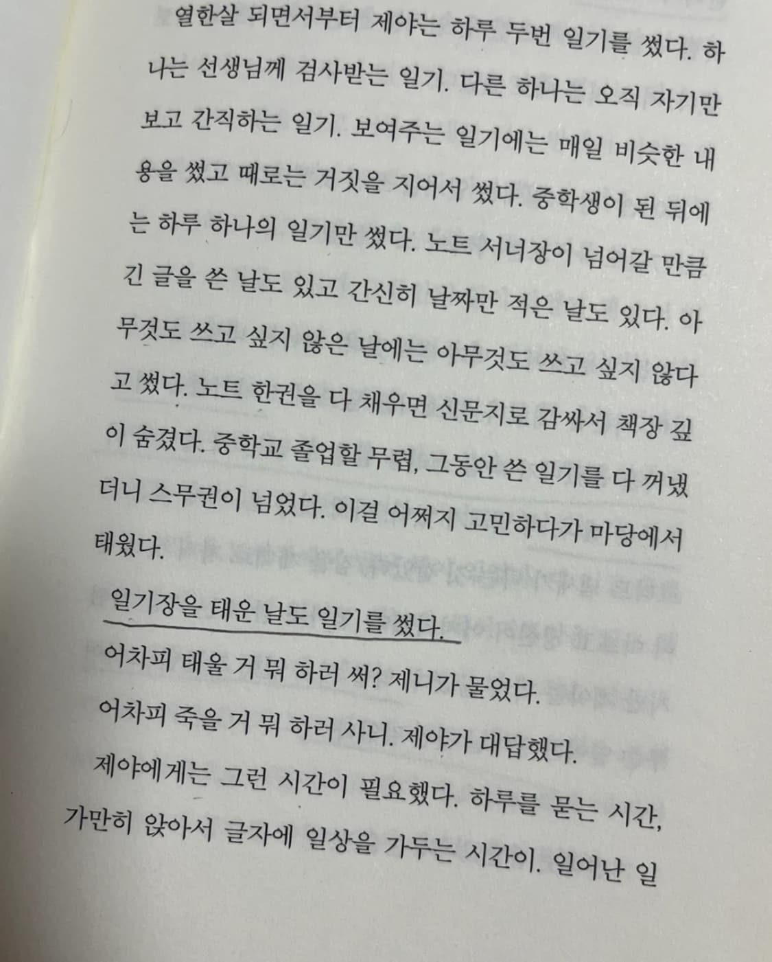 이제야 언니에게 소설 책 소품용 가능 상품이미지4