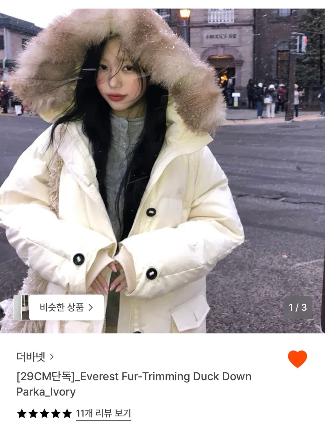 더바넷 에베레스트 퍼 트리밍 다운 패딩 아이보리 상품이미지1