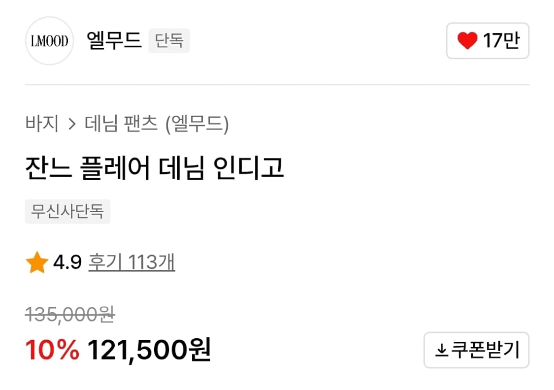 엘무드 잔느 플레어 데님 인디고 44 상품이미지2