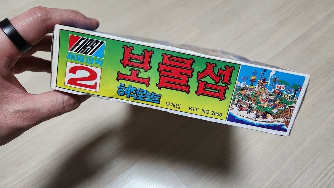 제일과학 보물섬 2호 상품이미지3