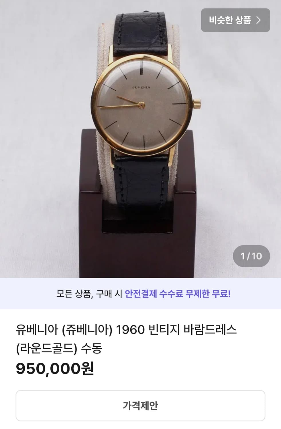쥬베니아 빈티지시계 상품이미지10