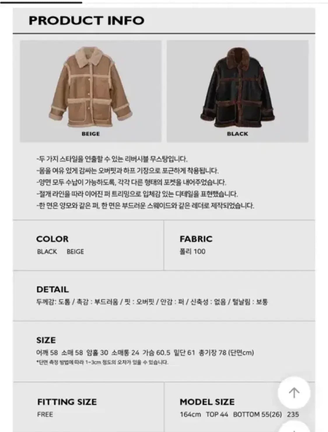 어텀 리버시블 무스탕 상품이미지3