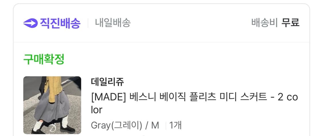 지그재그 데일리쥬 베스니 베이직 플리츠 미디 스커트 그레이 m 상품이미지2