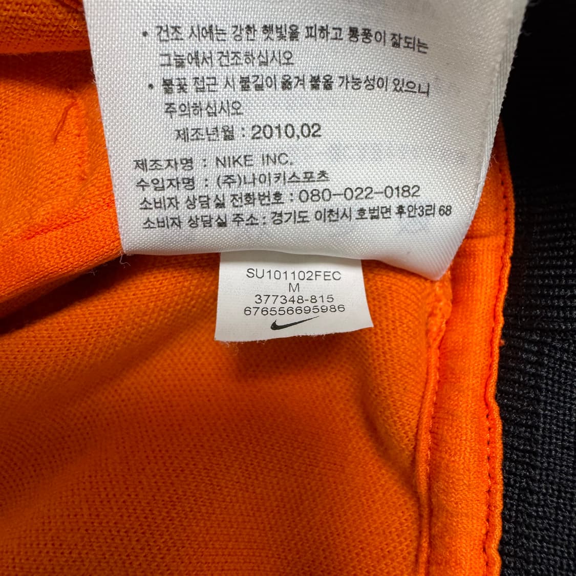 나이키 네덜란드 오렌지군단 트랙탑 M 상품이미지8