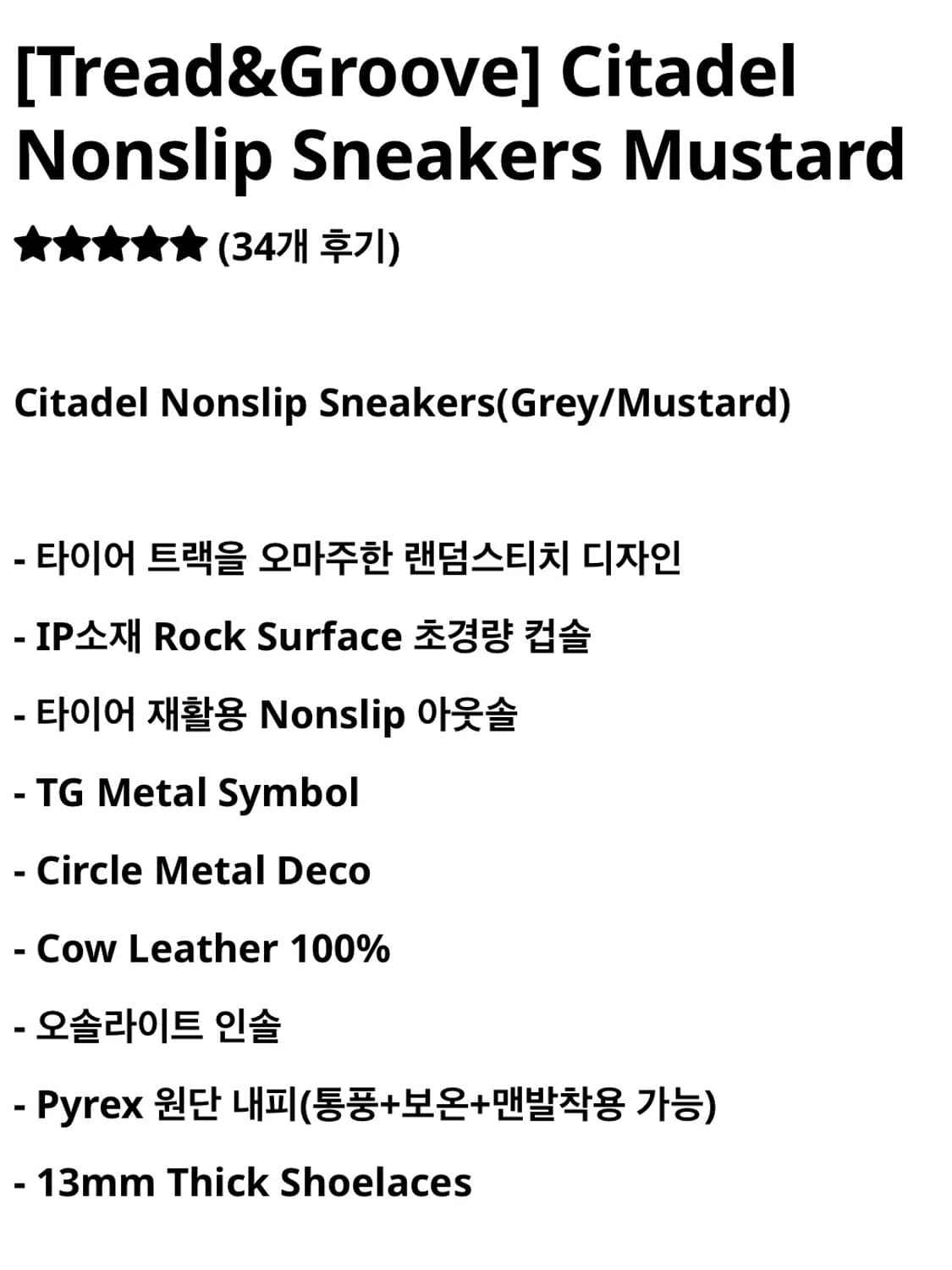 트레드앤그루브 Citadel Nonslip 스니커즈 머스타드 상품이미지5