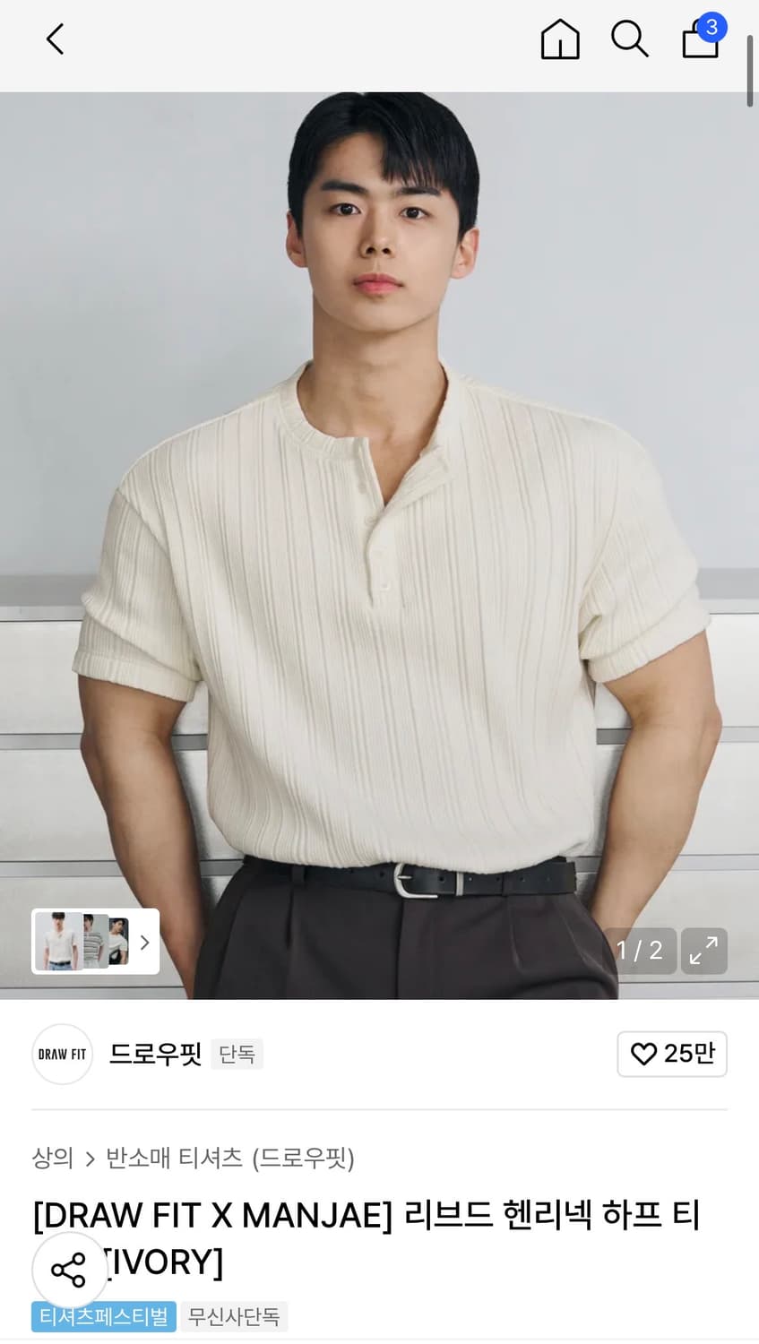 (XL) 드로우핏 만재 콜라보 리브드 헨리넥  반팔 티셔츠 IVORY 상품이미지1