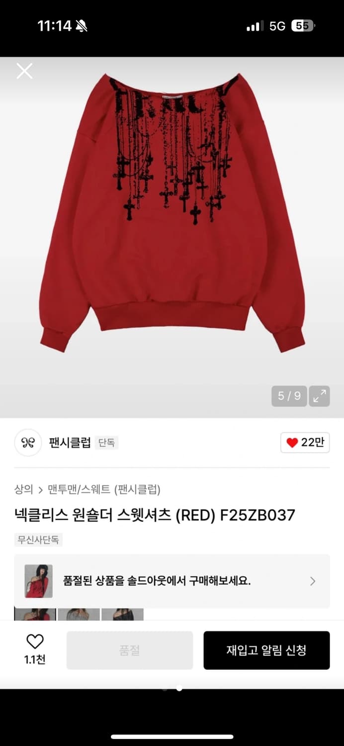 팬시클럽 원숄더 맨투맨 상품이미지2